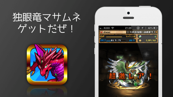 パズドラをはじめてからずっと目標にしてきた 独眼竜マサムネ をついにゲット Diwao日記