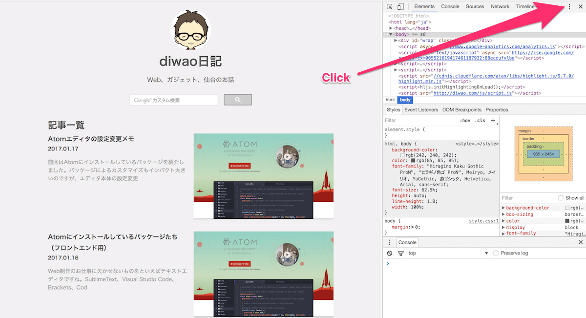 デベロッパーツールの設定ボタンの場所