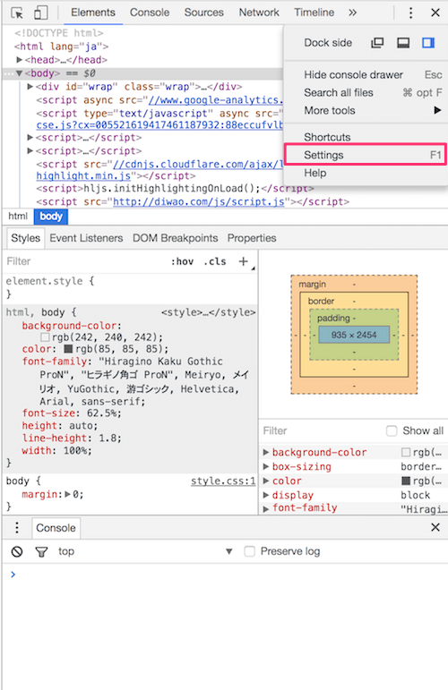 デベロッパーツールの設定ボタンの場所