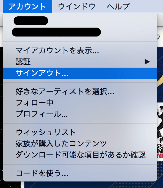 itunesの認証を解除