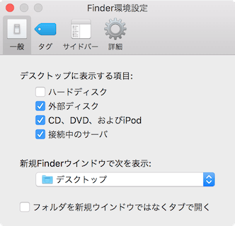 Finder > 環境設定 > 一般