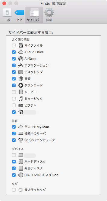 Finder > 環境設定 > サイドバー