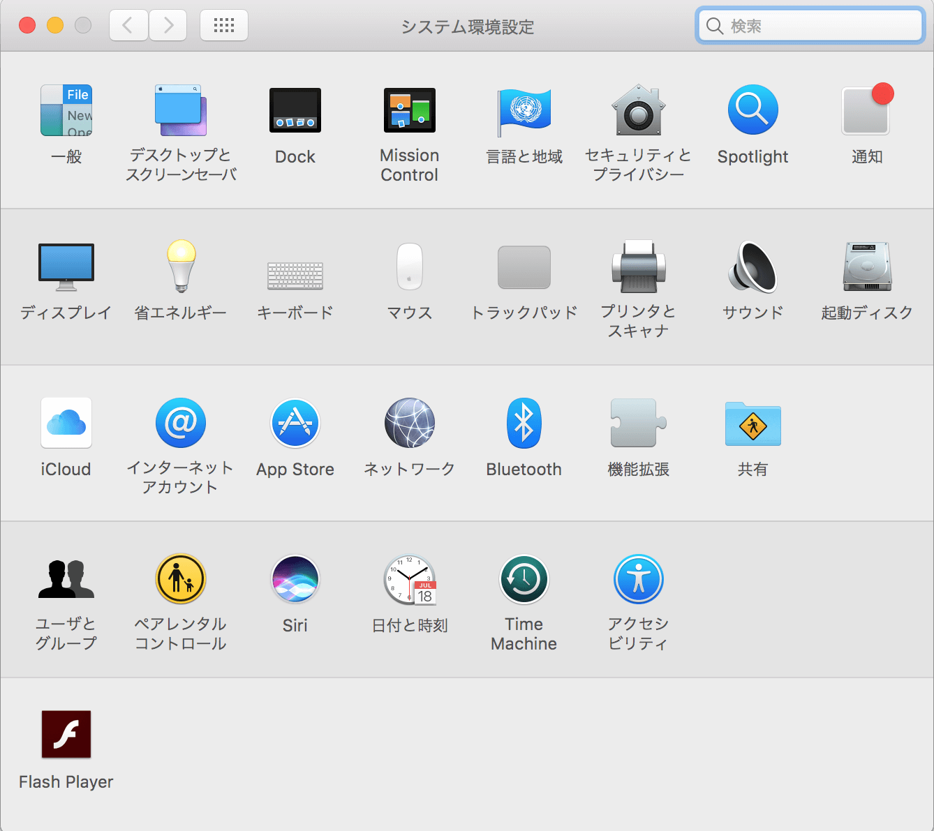 システム環境設定