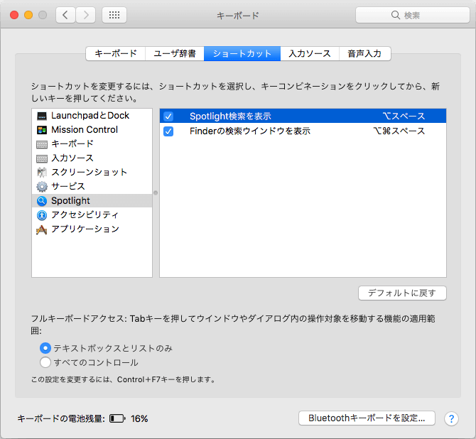システム環境設定 - Spotlight