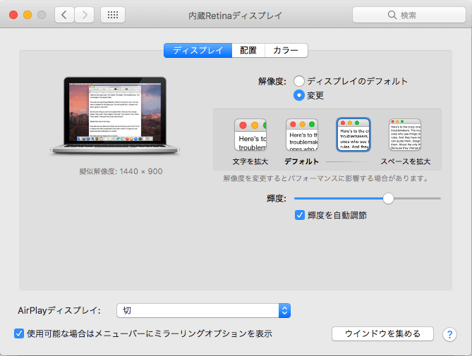 システム環境設定 - ディスプレイ