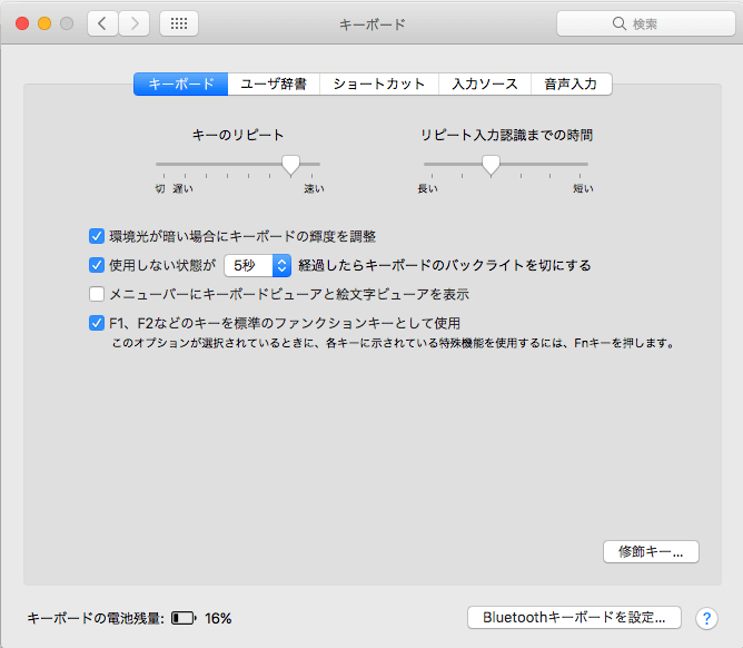 システム環境設定 - キーボード