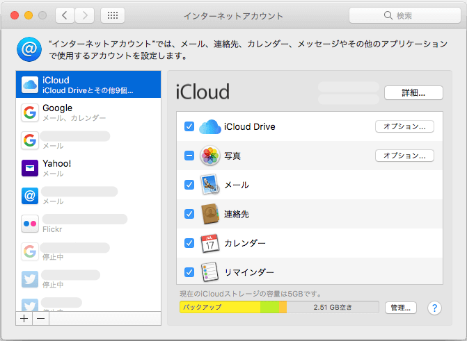システム環境設定 - インターネットアカウント