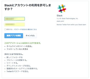 Twitter公式サイトで連携のためのログインをしているところ