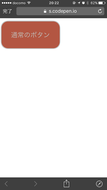 ハイライトしているボタン