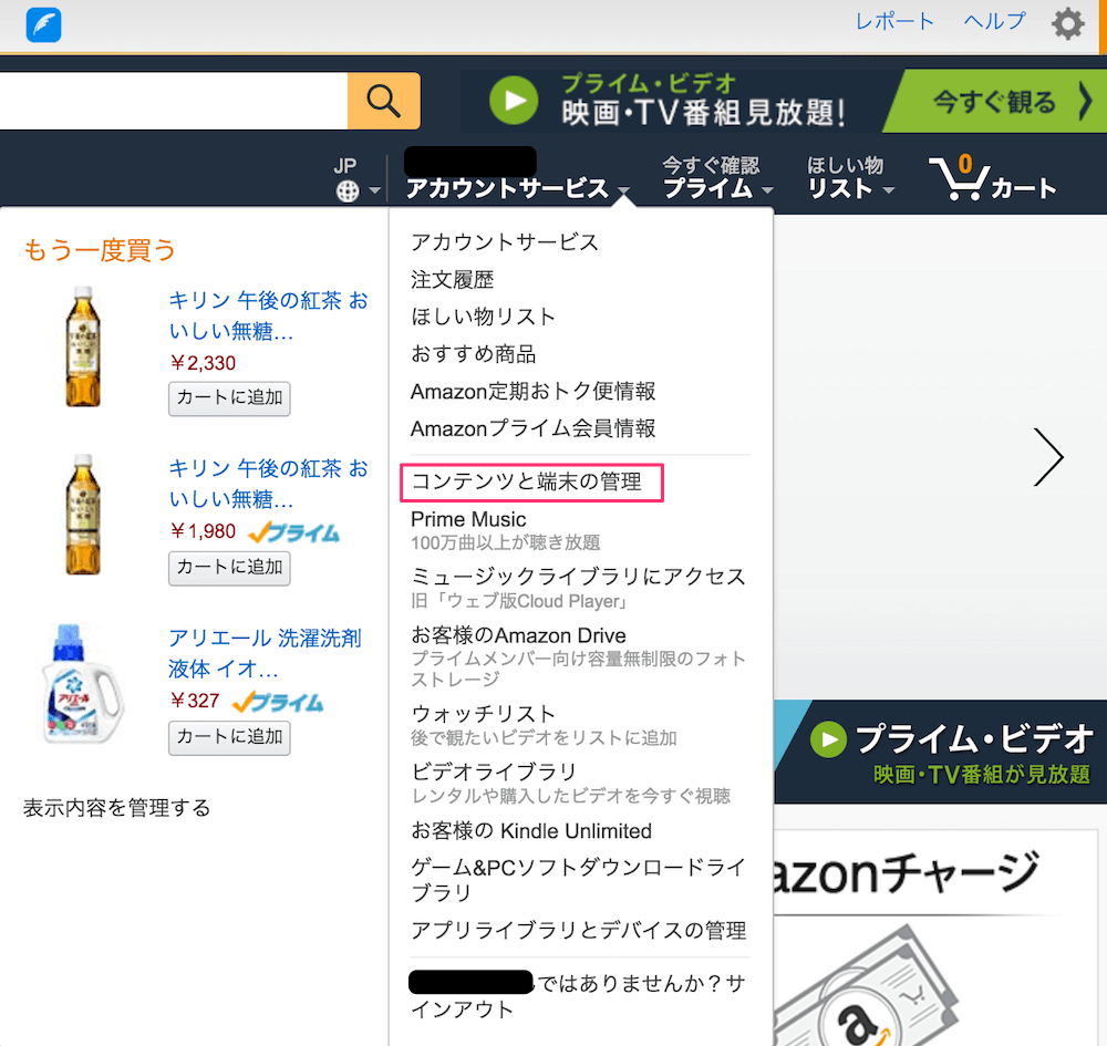 コンテンツと端末の管理