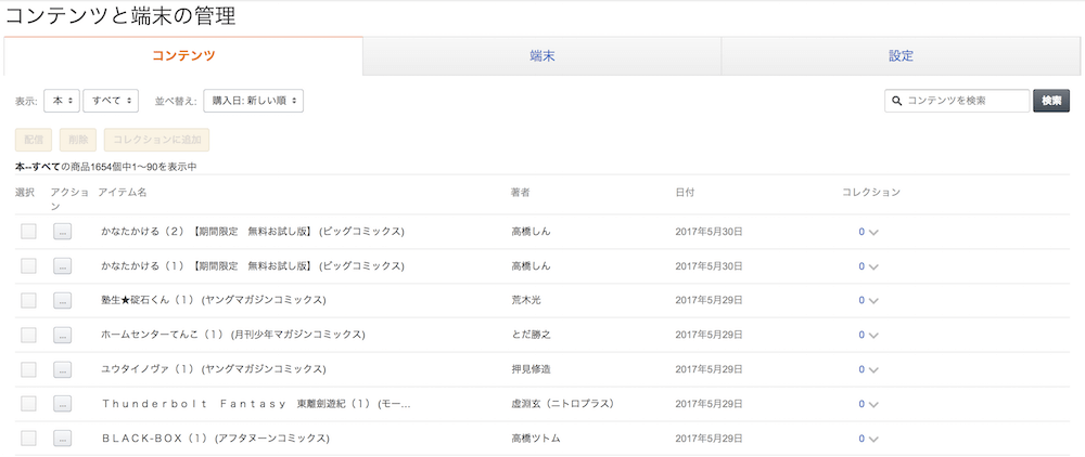 コンテンツ一覧