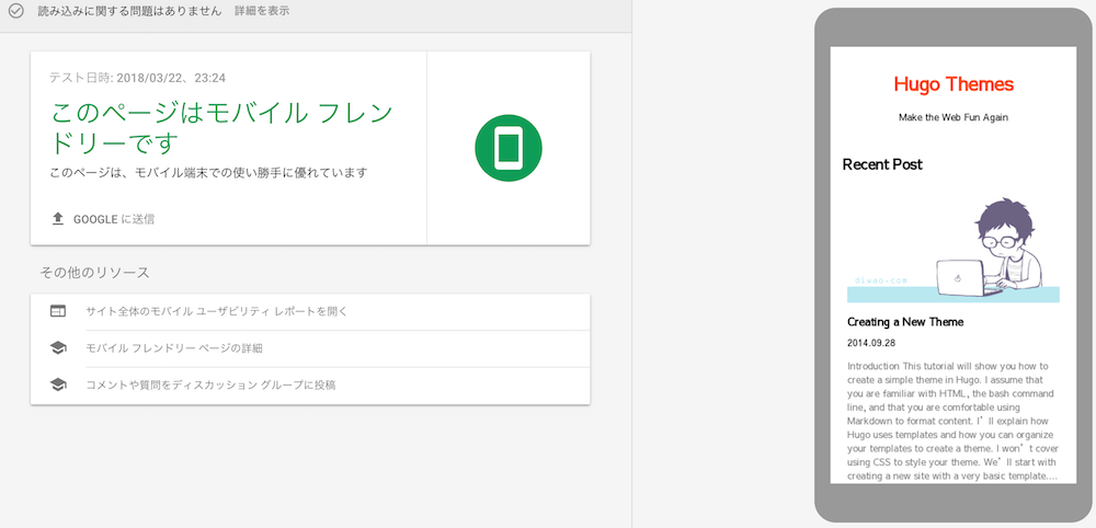モバイルフレンドリーテスト結果