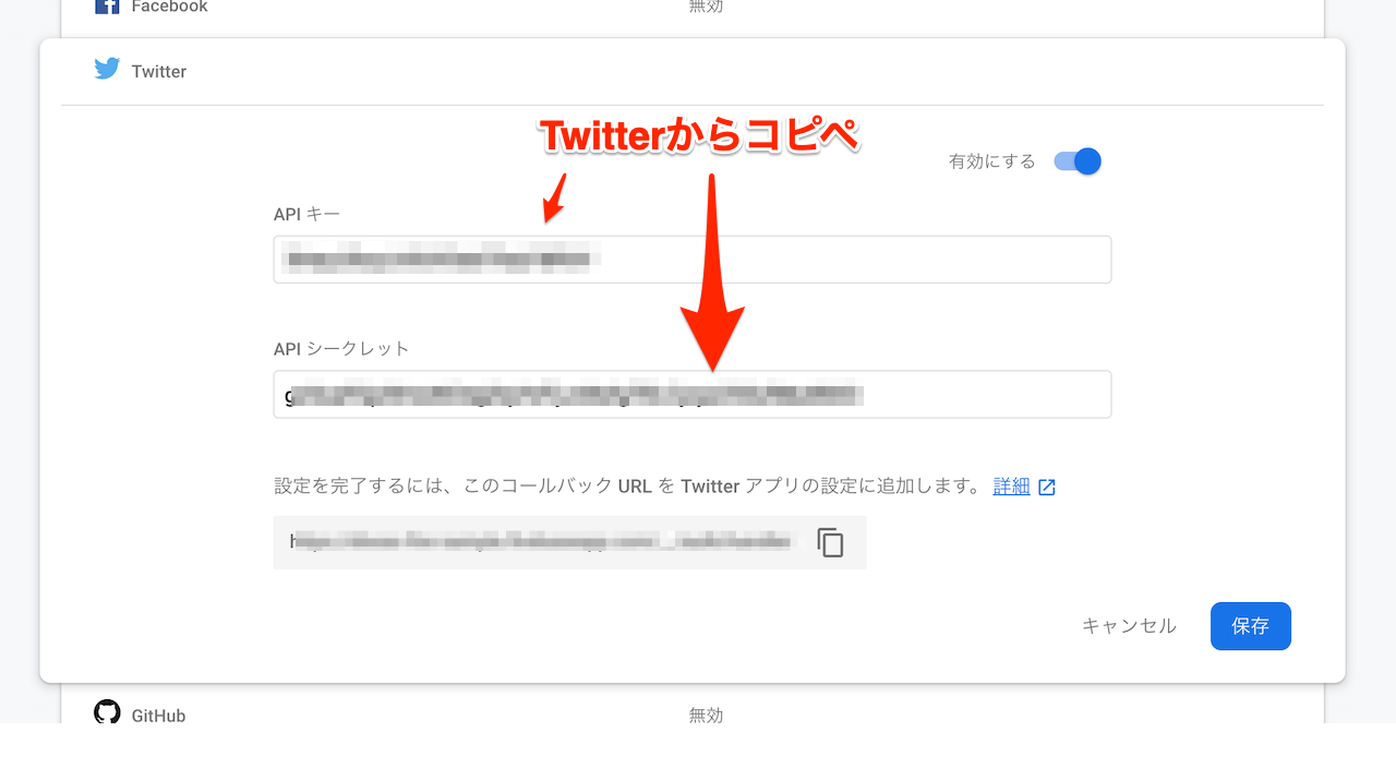Firebaseにキーを登録
