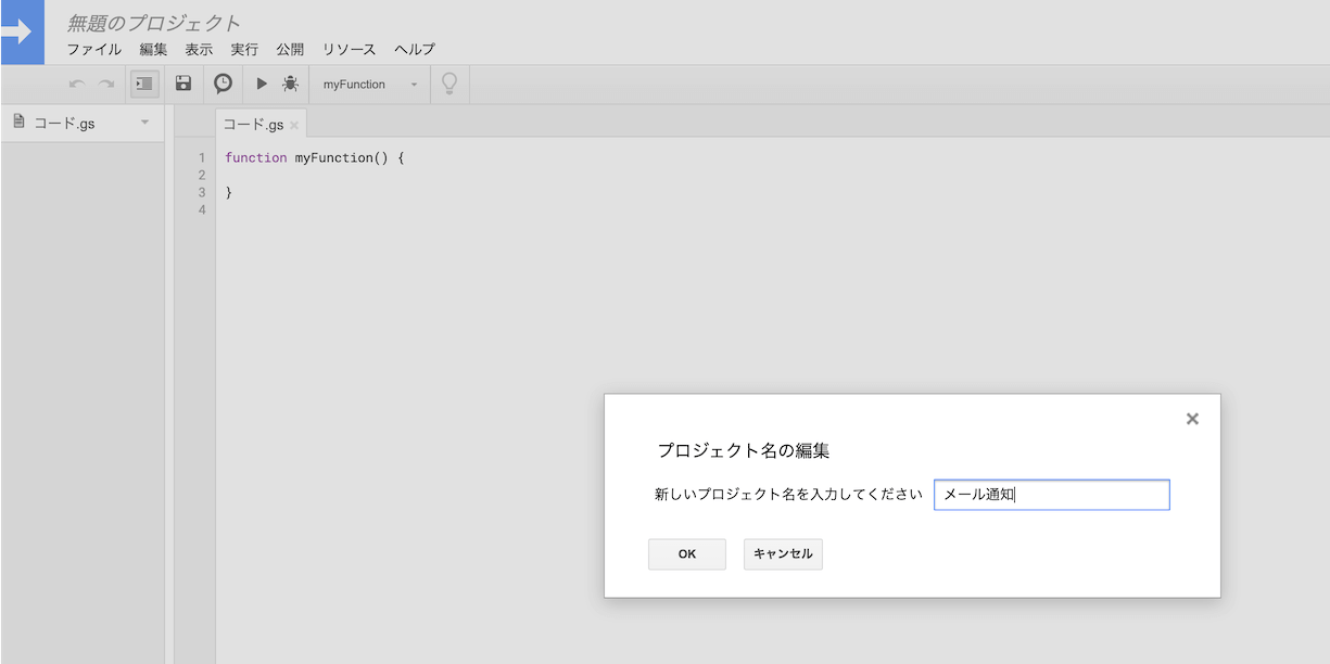 プロジェクト名を変更
