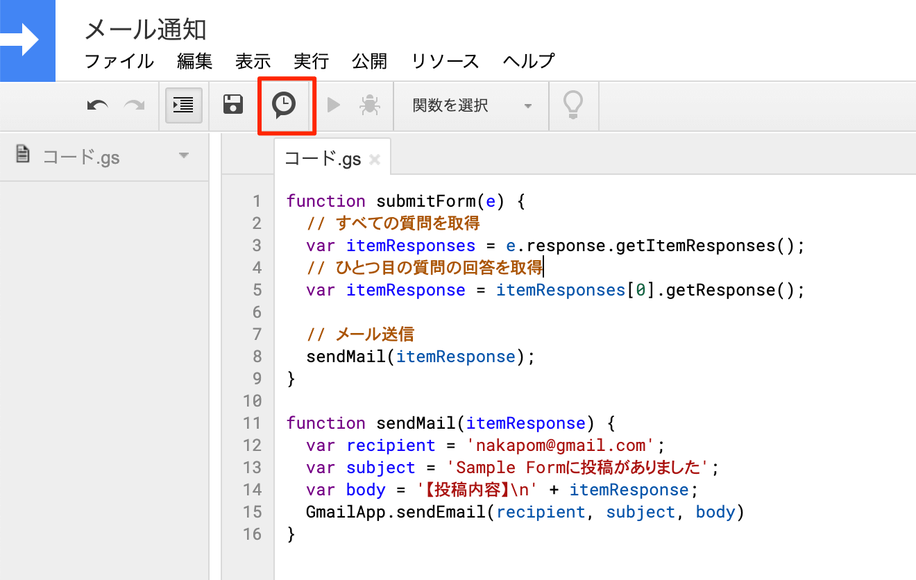 トリガーの設定へ